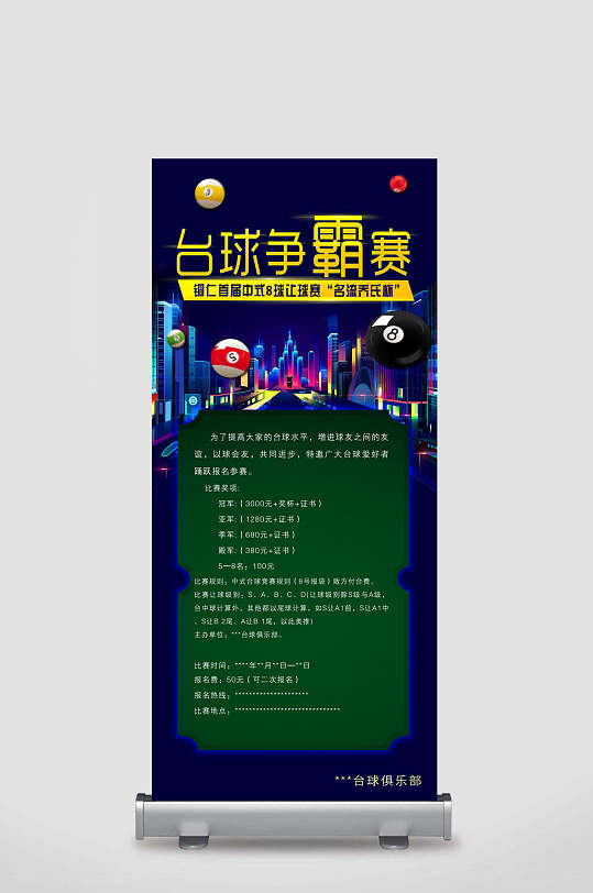 台球争霸赛台球海报展板台球争霸赛台球海报立即下载台球争霸赛同人