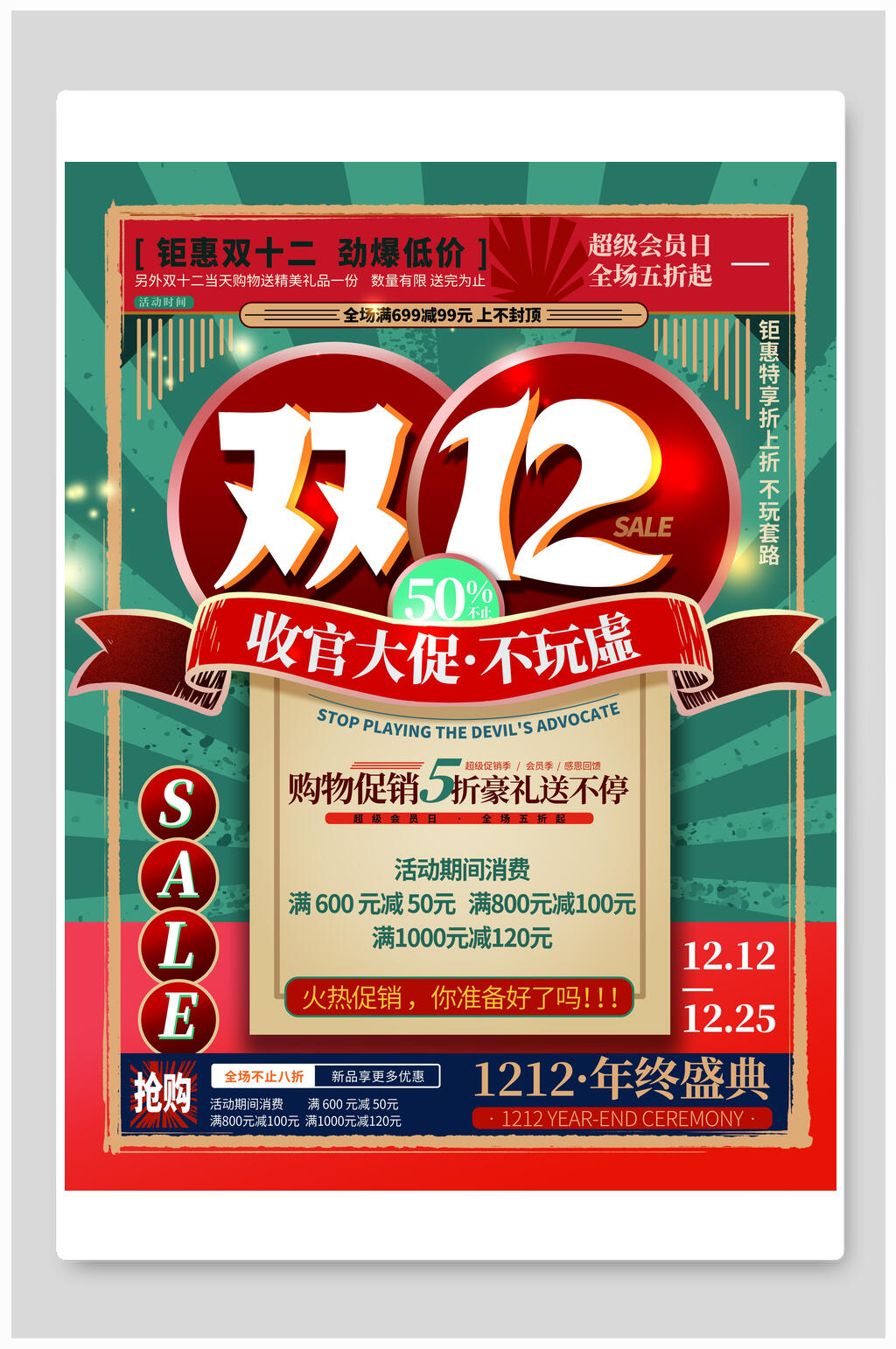 钜惠双十二劲爆低价海报素材