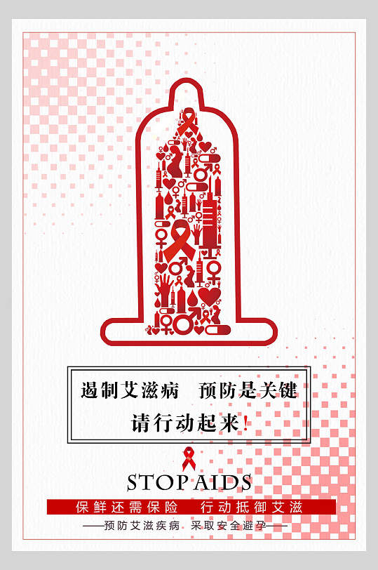 红丝带预防艾滋病海报-众图网