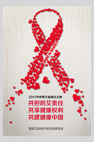 爱心预防艾滋病海报