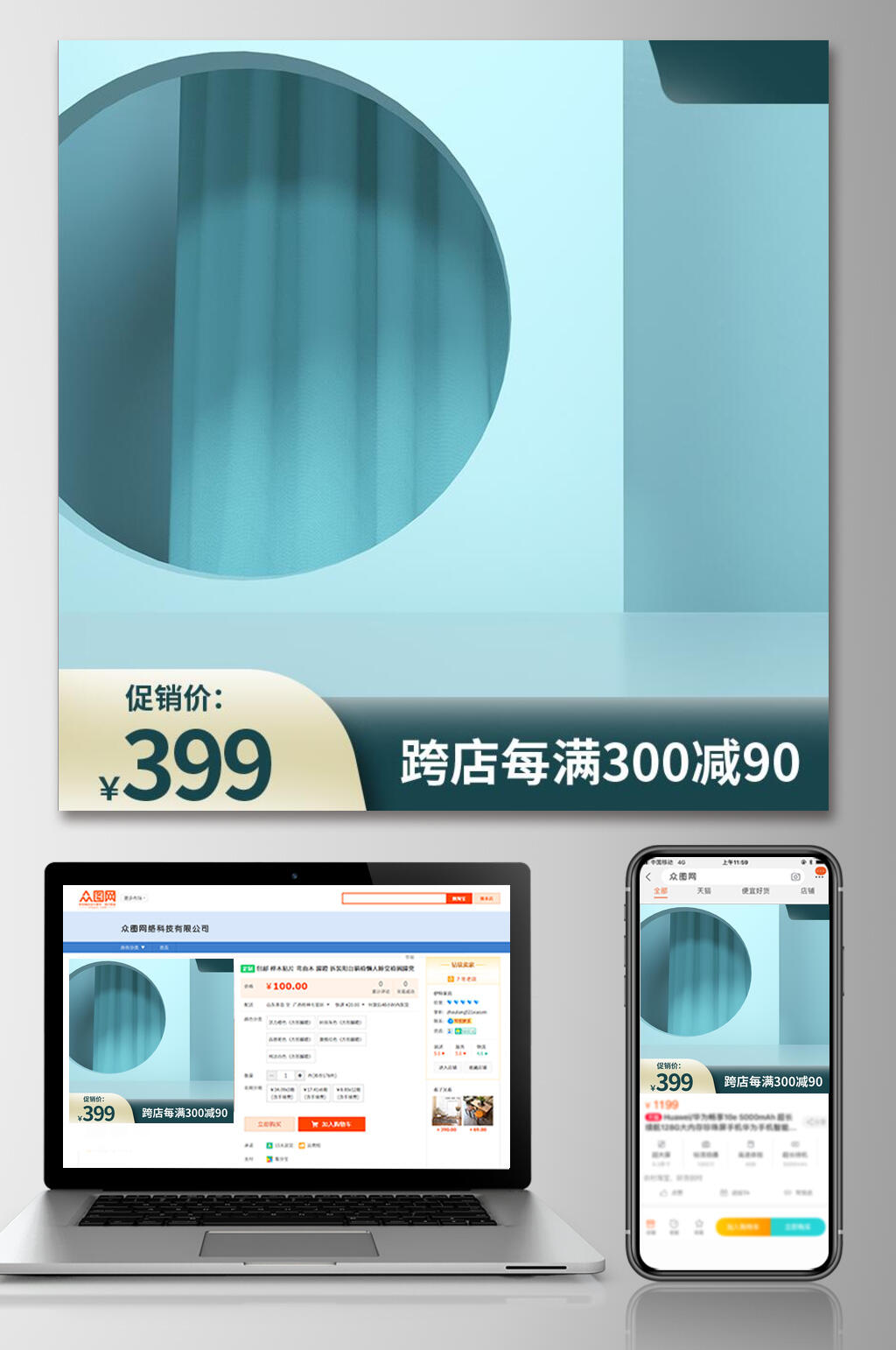 跨店每满300减90时尚精致促销电商主图素材