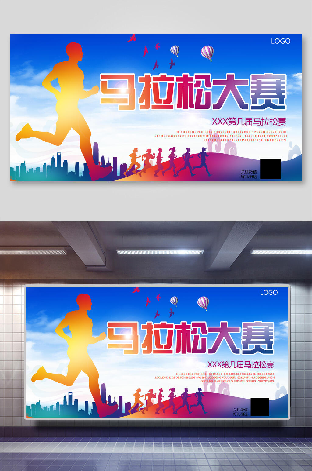大赛马拉松运动展板素材