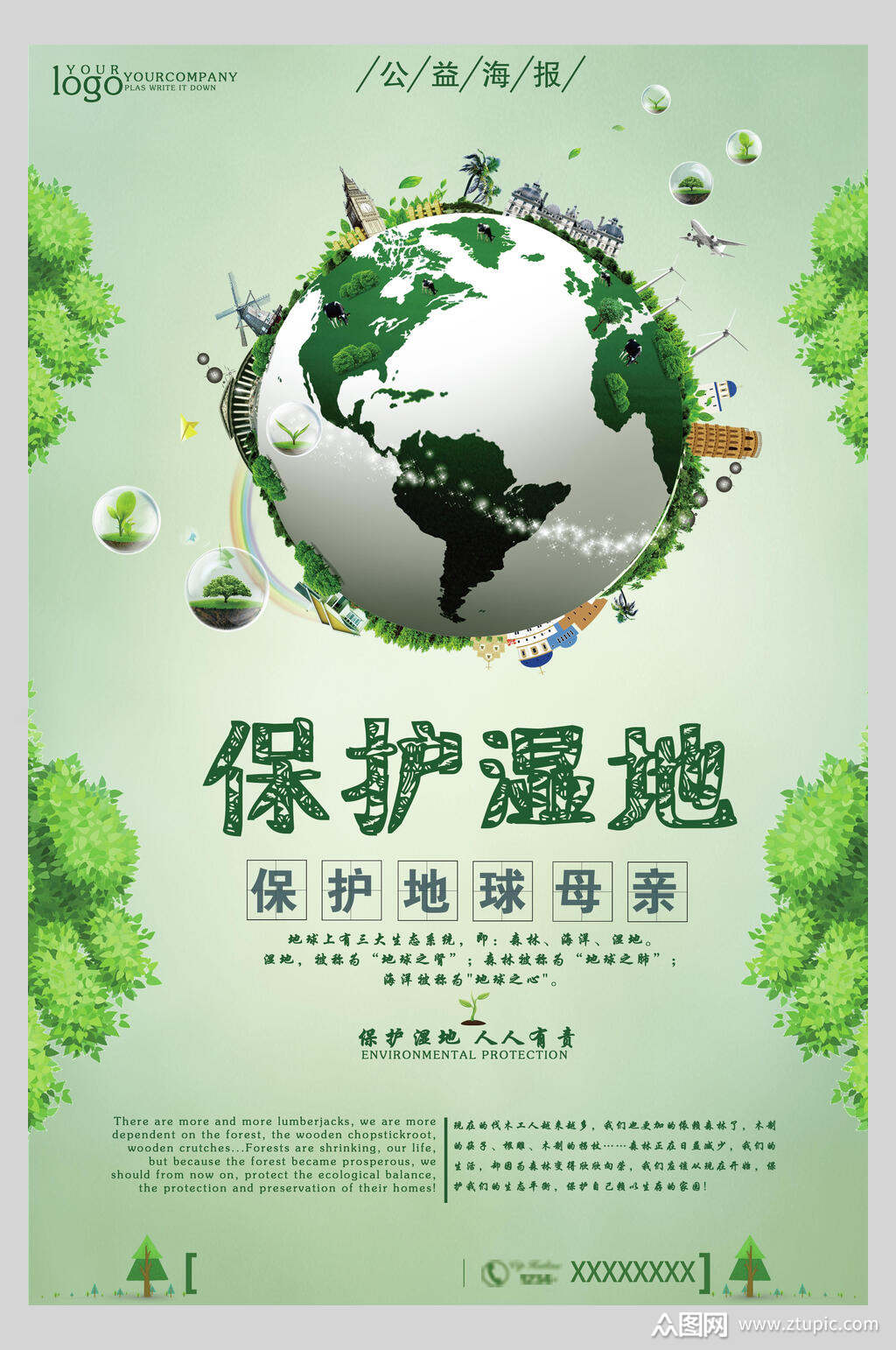 保护湿地绿色湿地海报素材