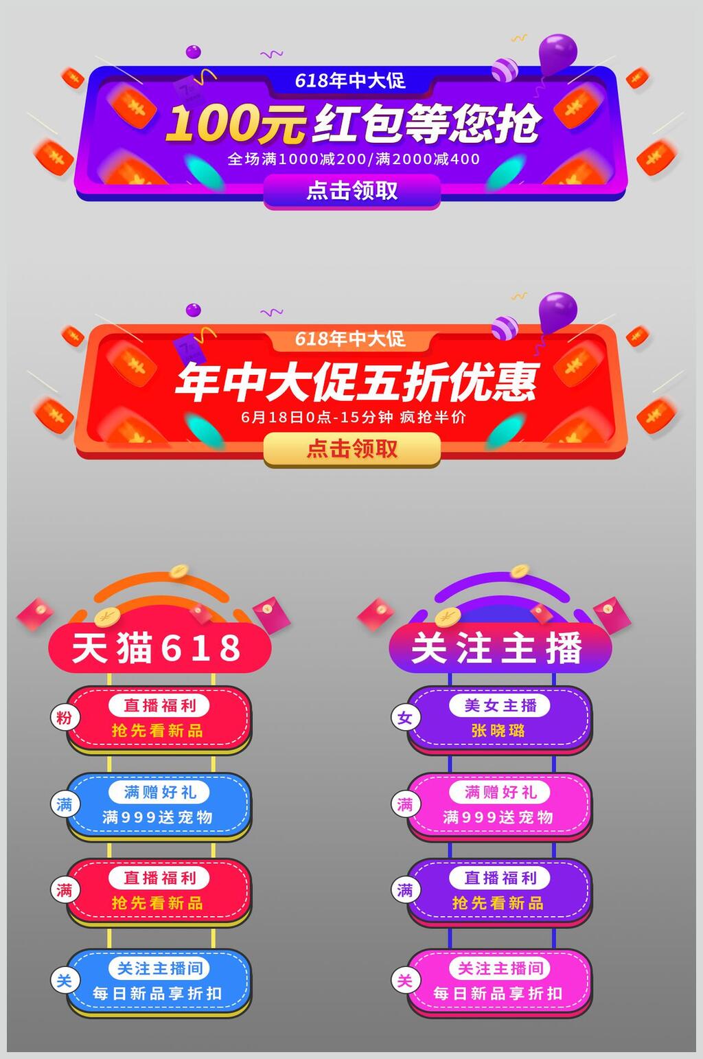 简约文字高端彩色直播带货促销素材素材