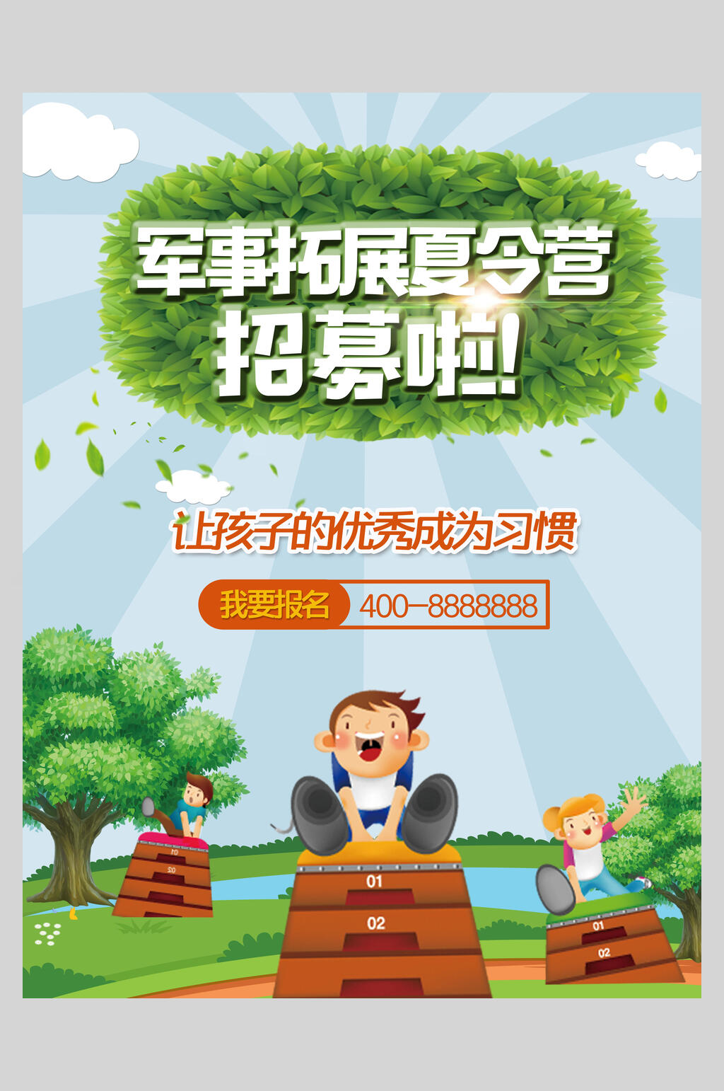 招募啦军事夏令营海报素材