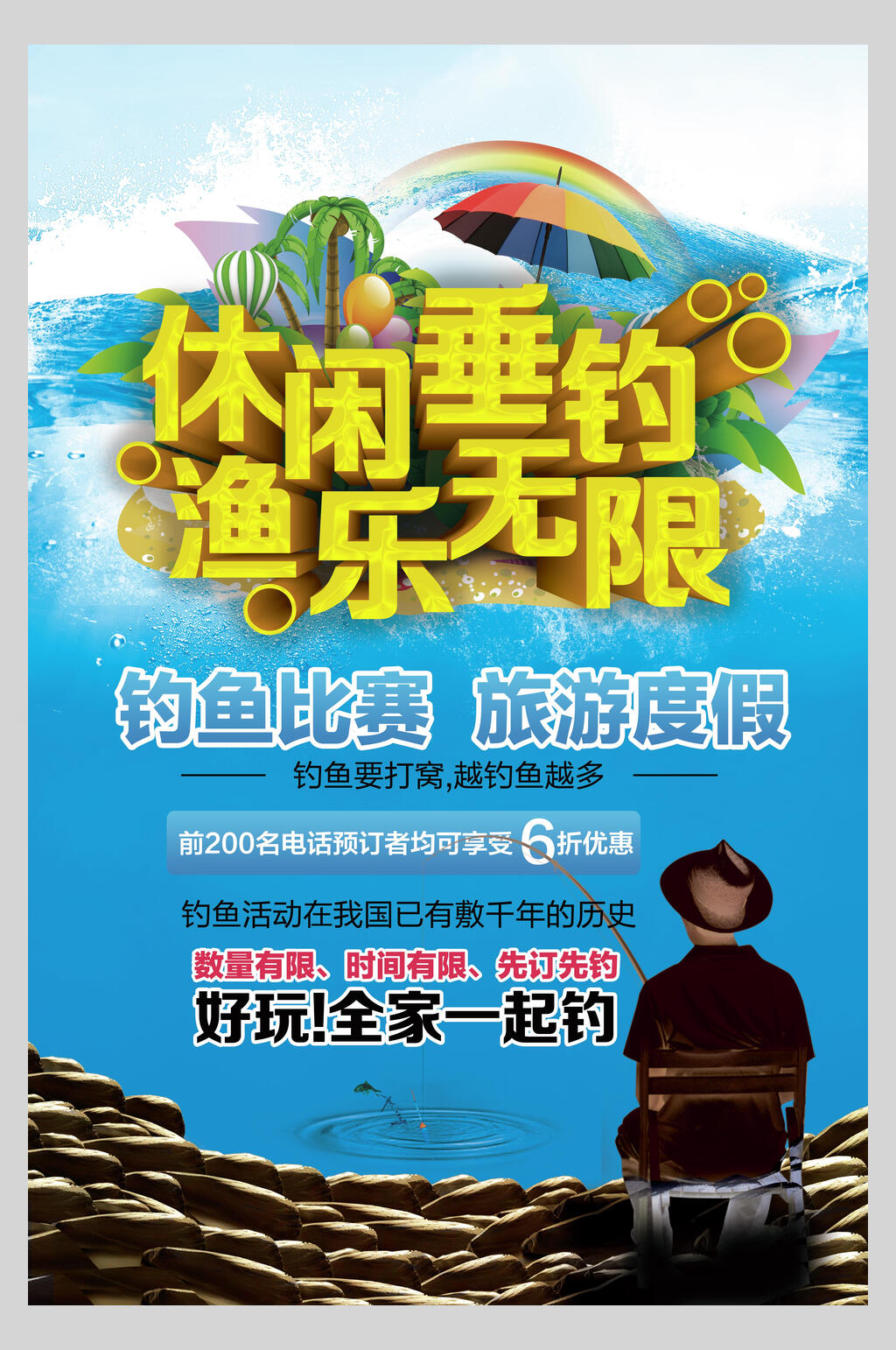 休闲垂钓渔乐无限垂钓比赛海报素材