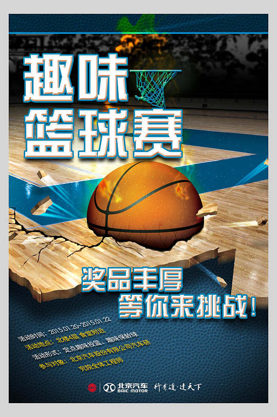 趣味篮球赛篮球培训比赛海报