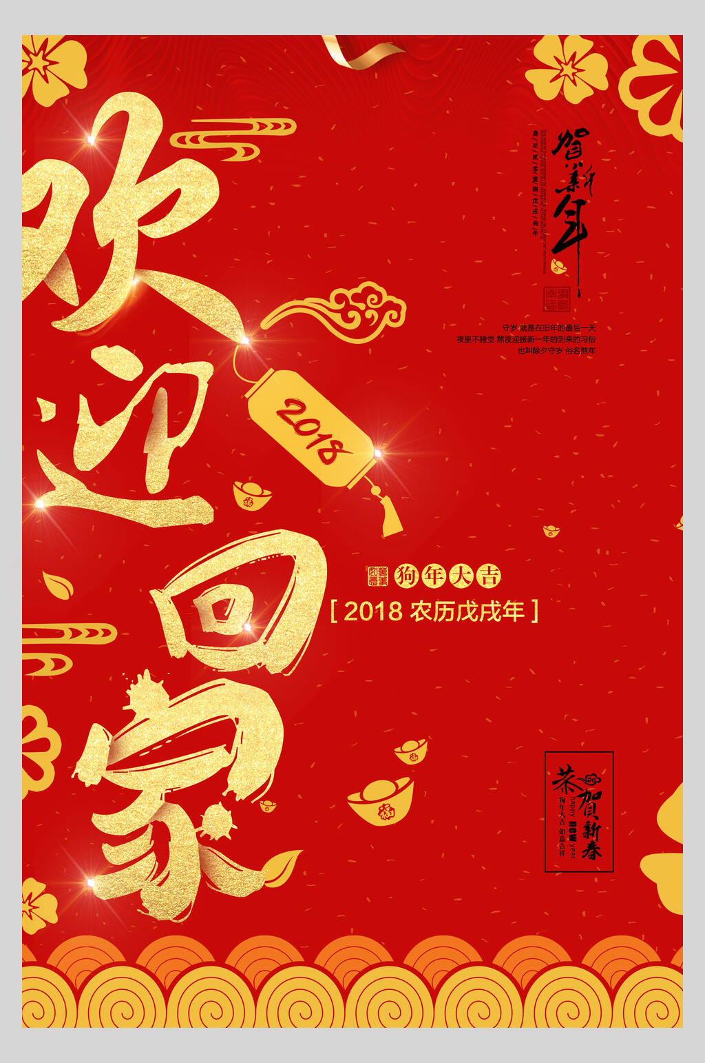 回家过年平安春运回家海报素材