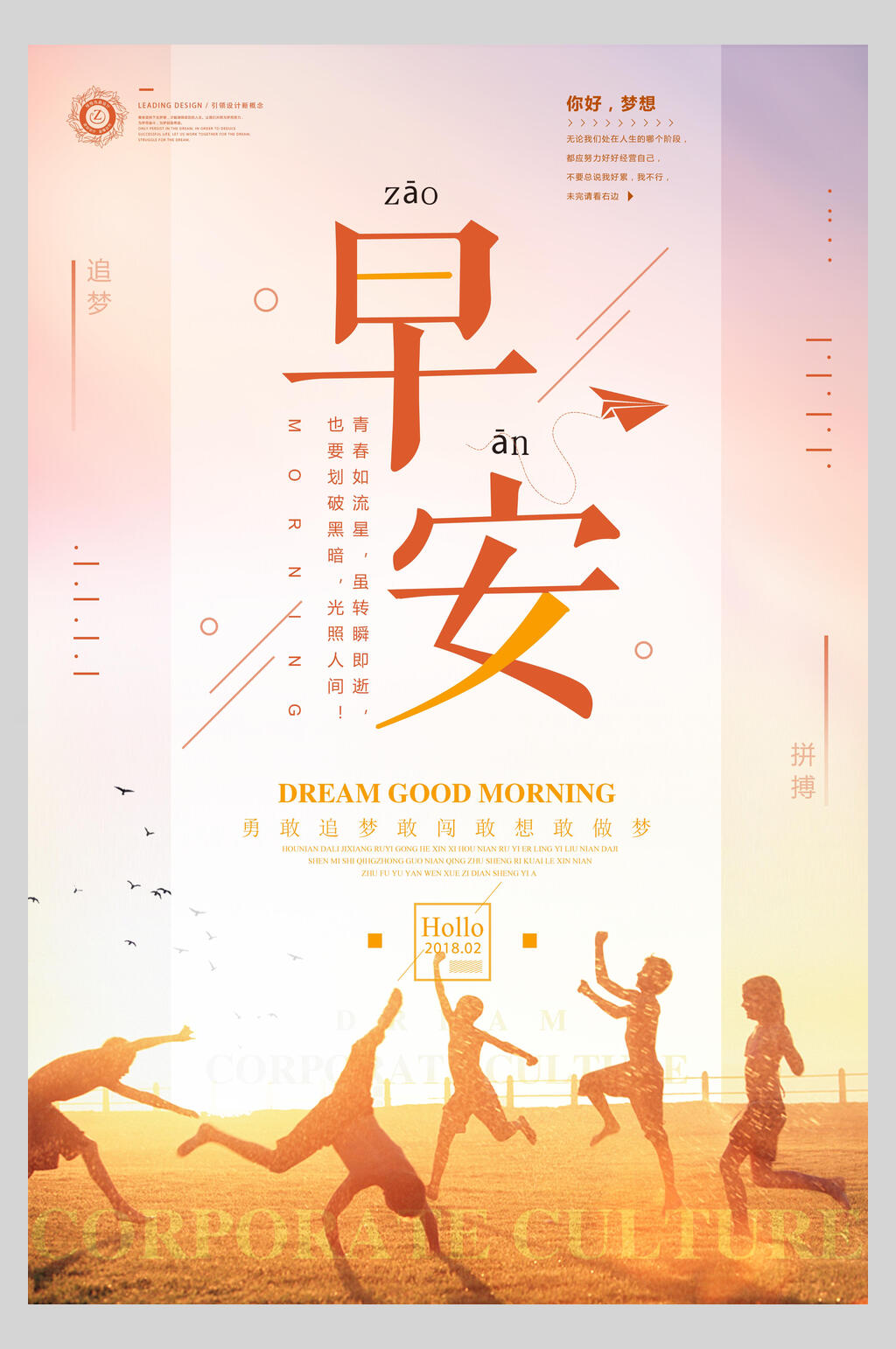 黄色早安时光海报素材