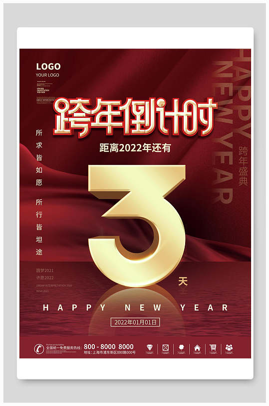 跨年倒计时元旦倒计时海报