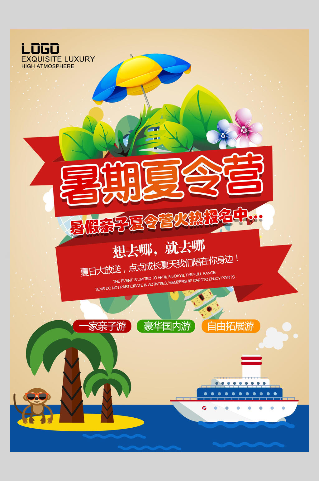 卡通夏令营户外运动海报素材