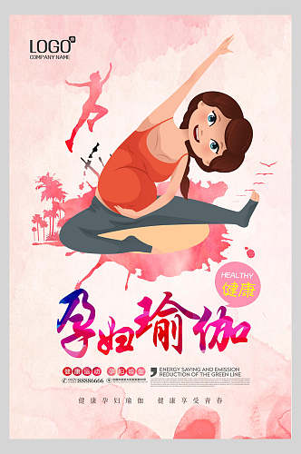 卡通孕妇瑜伽海报