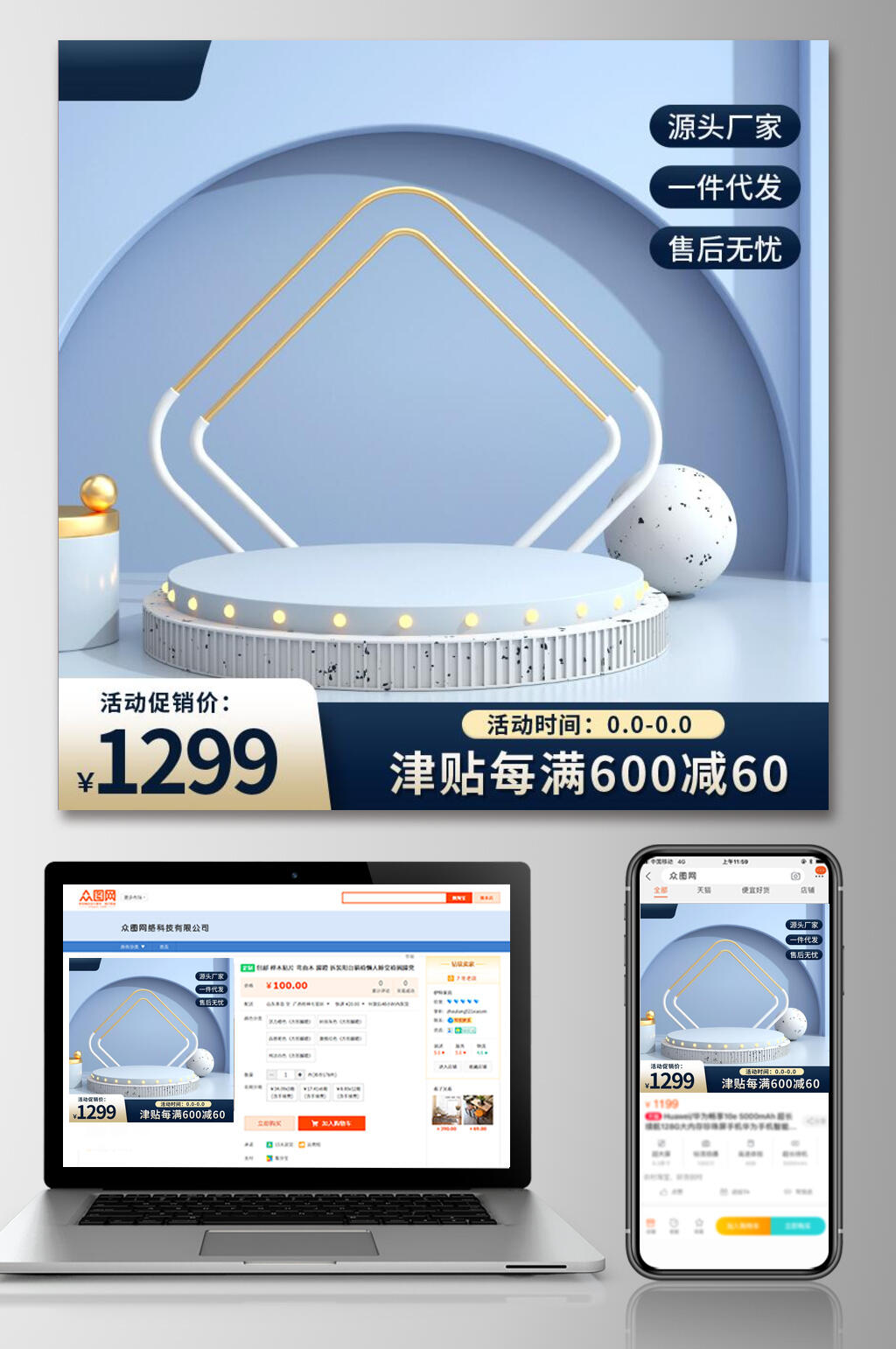 津贴时尚精致促销电商主图素材