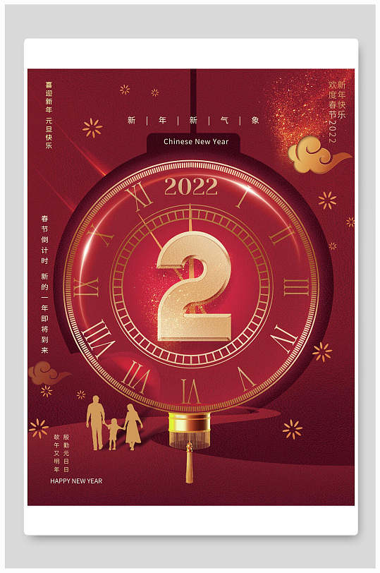 2022元旦倒计时海报