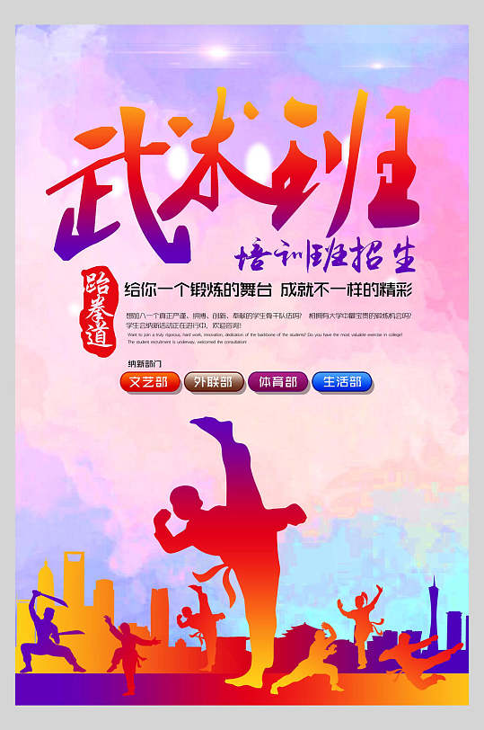 跆拳道中国风武术班海报
