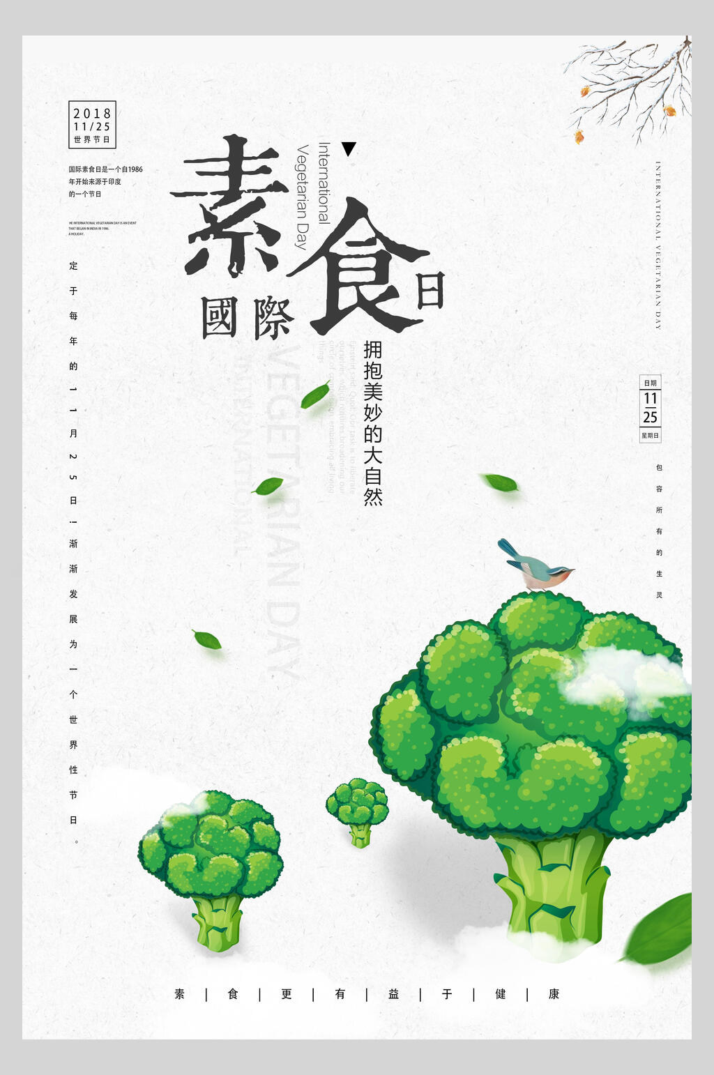 国际素食日绿色素食日海报素材