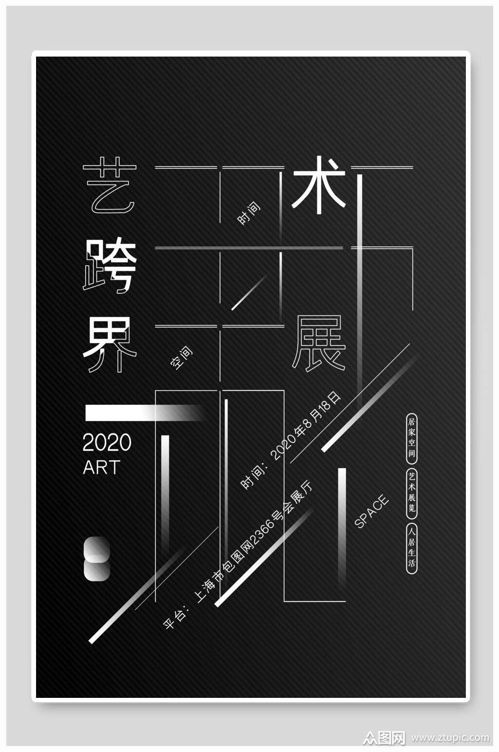 跨界艺术节海报素材