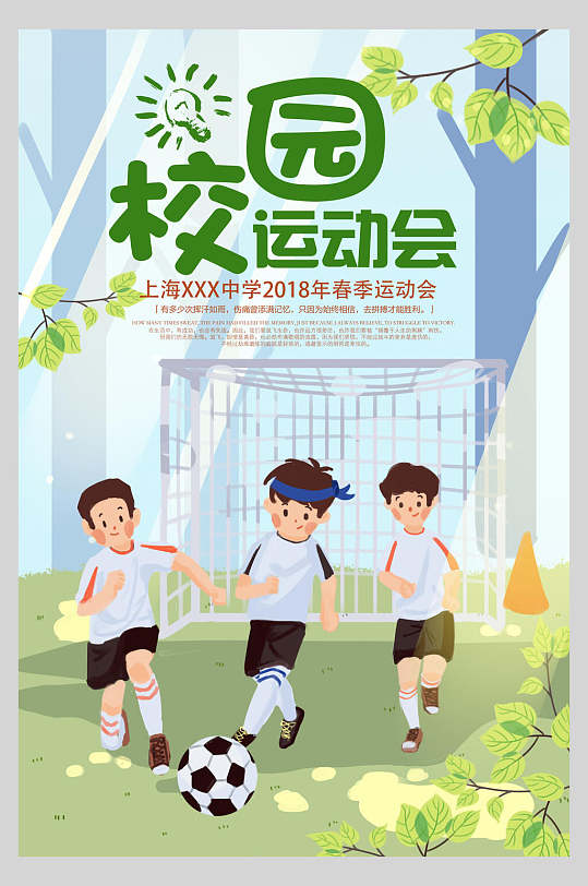 校园田径校运会海报立即下载季校园运动会展板背景  校运会立即下载