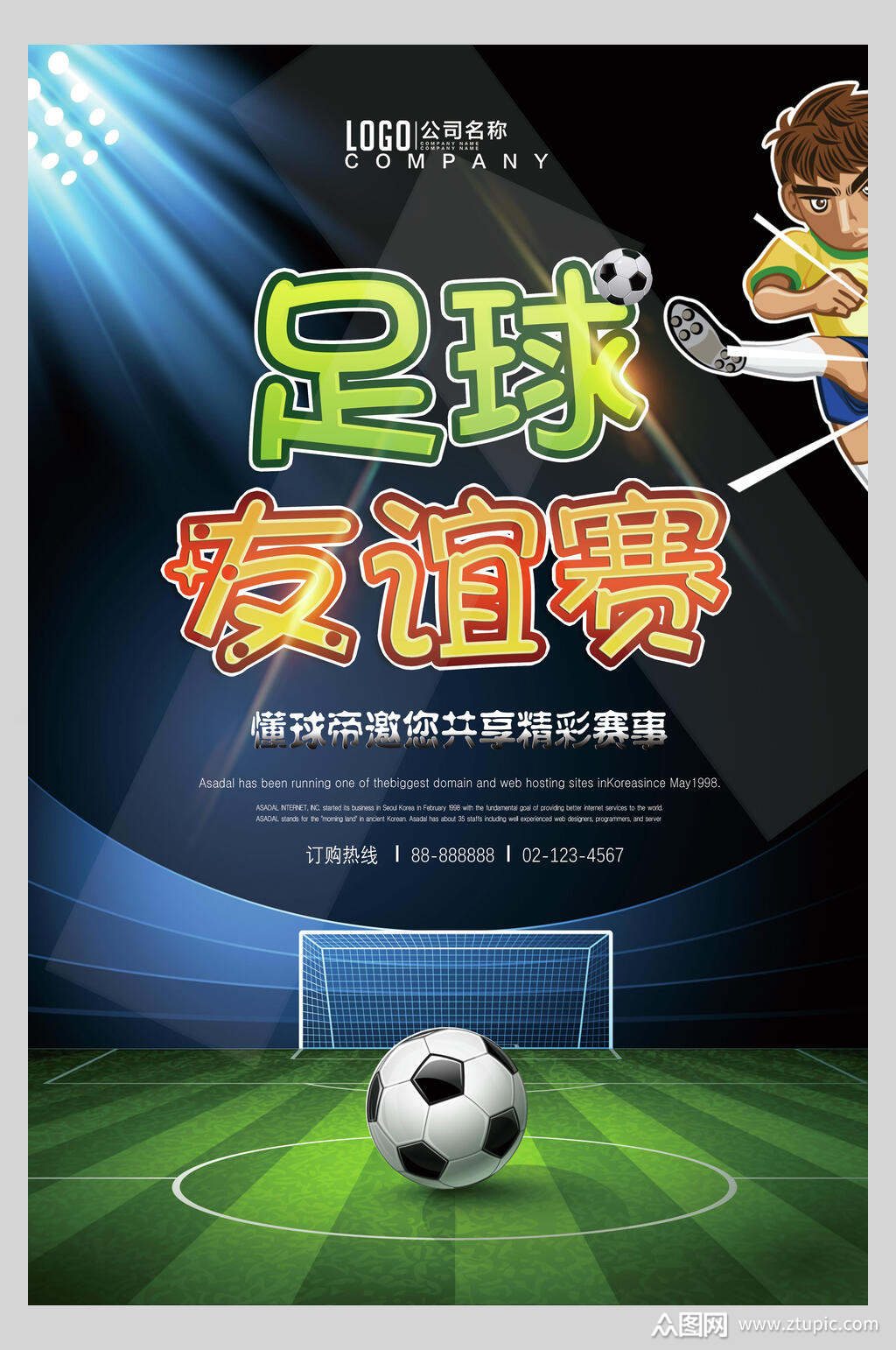 卡通足球训练比赛海报模板下载-编号4090103-众图网