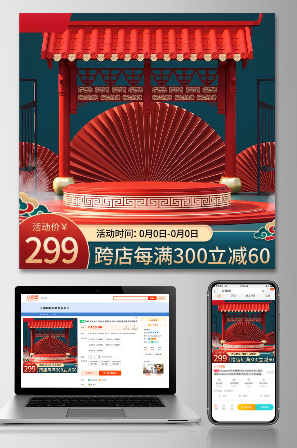 中国风时尚精致促销电商主图素材