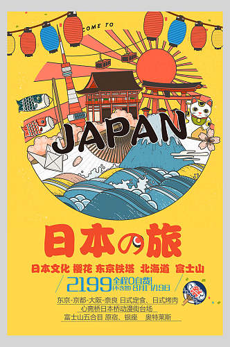东京铁塔日本旅游海报