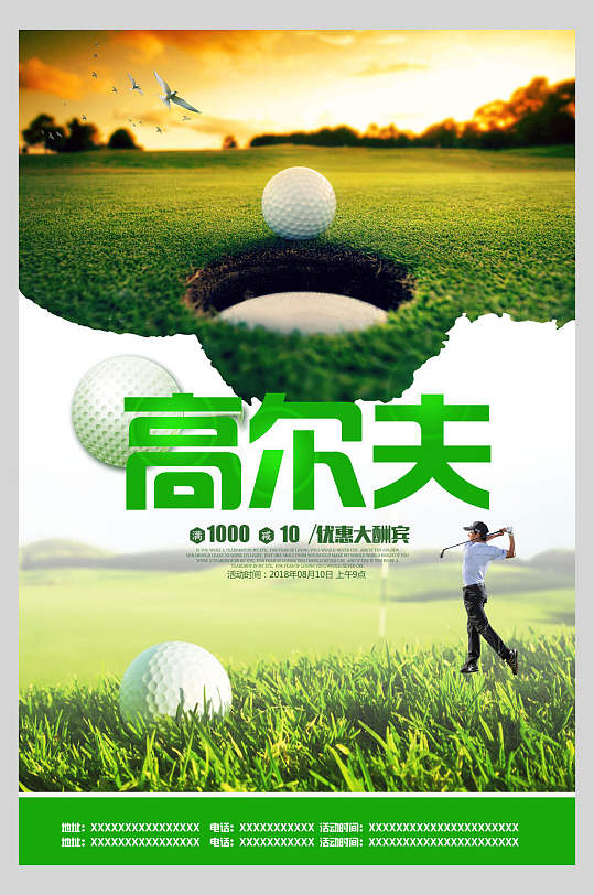 高尔夫运动宣传海报