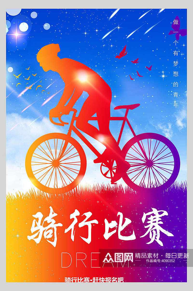 红蓝山地自行车海报素材