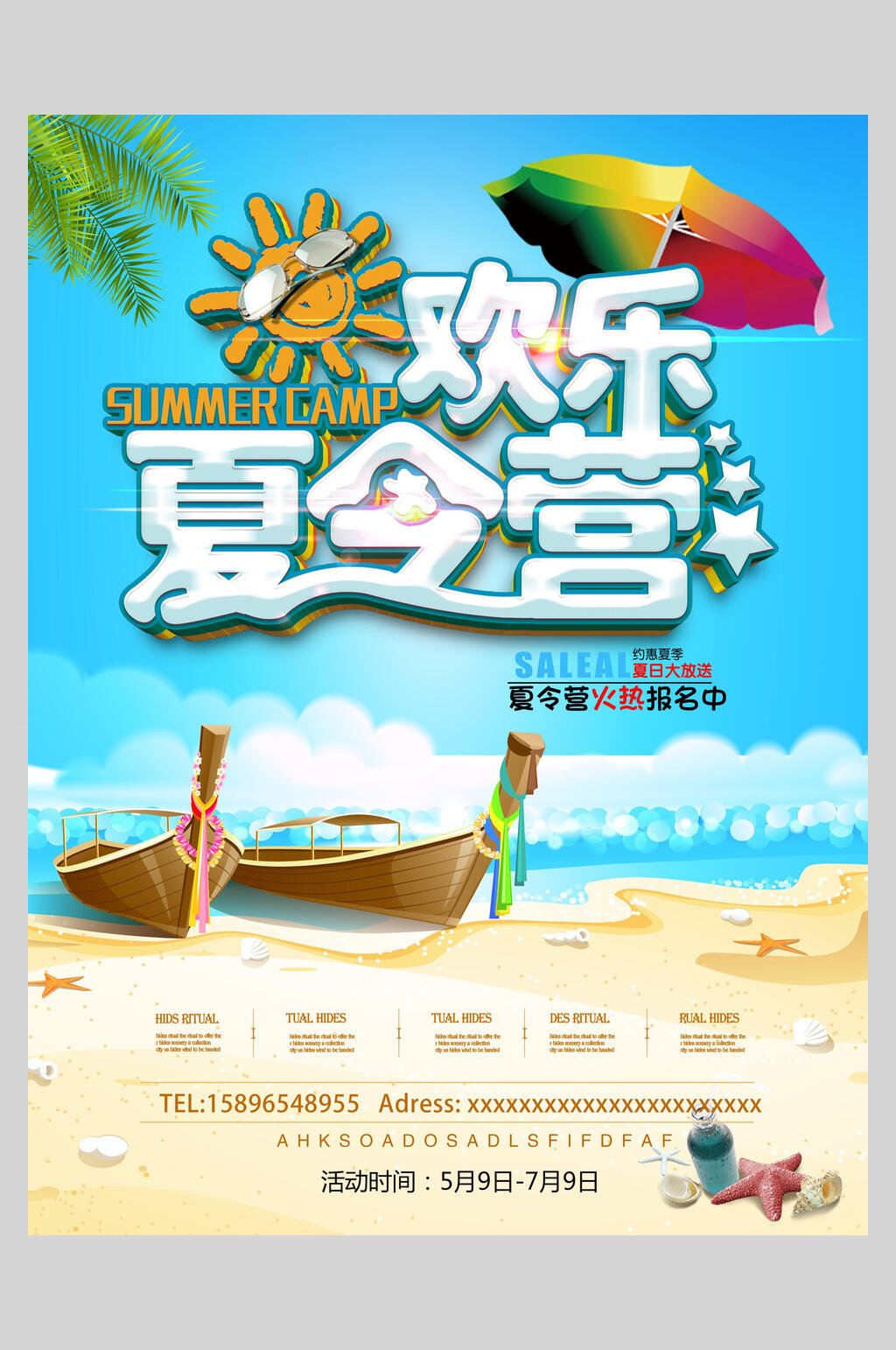 欢乐夏令营户外运动海报素材
