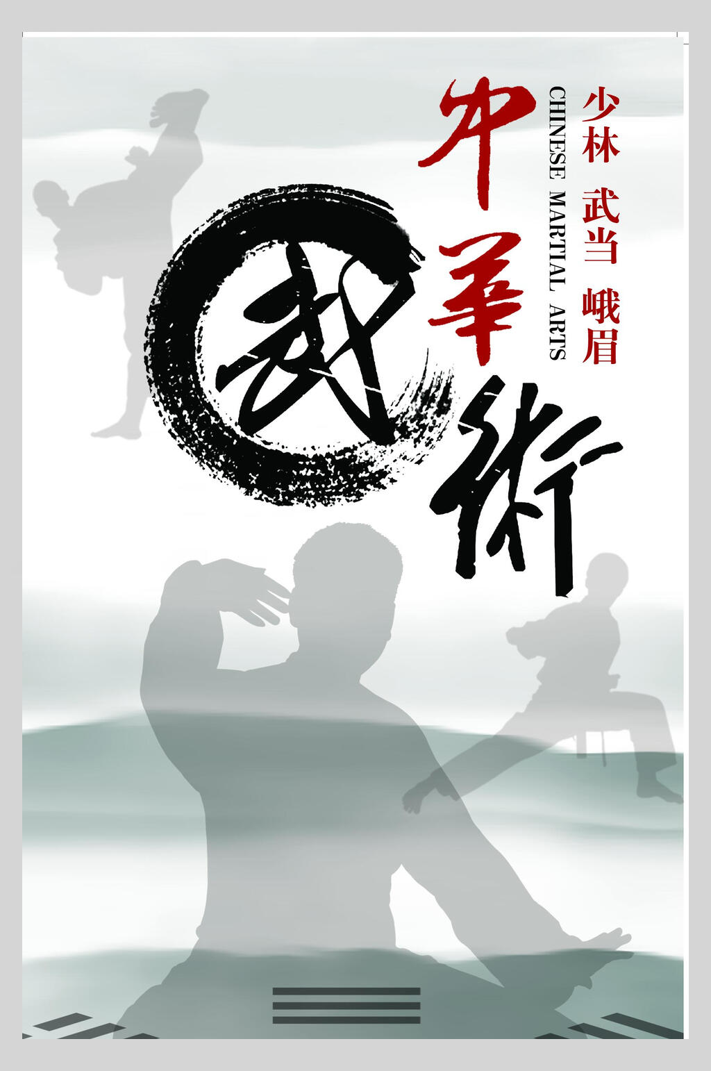 武行中国风武术班海报素材