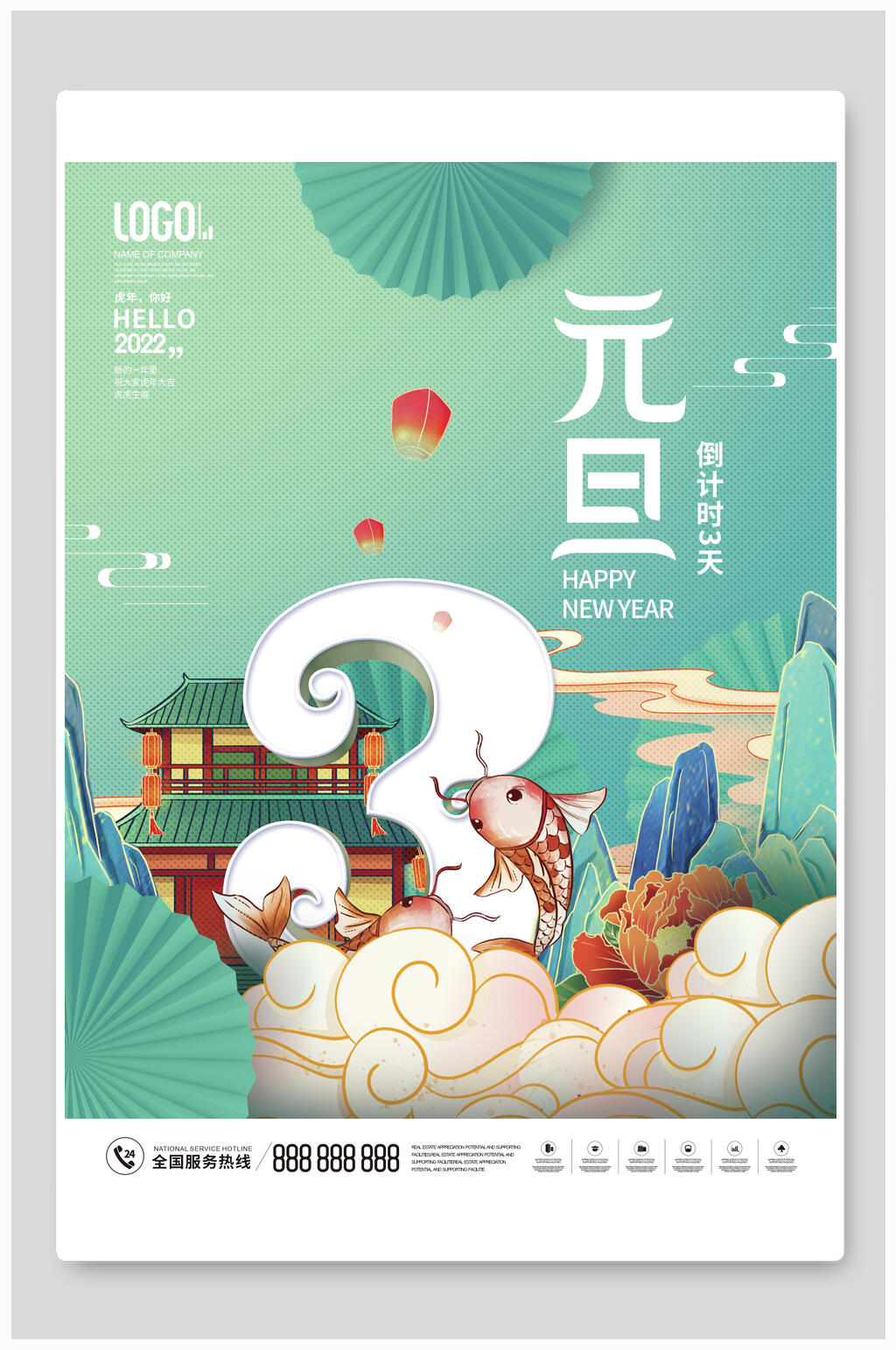 国潮风元旦倒计时海报素材