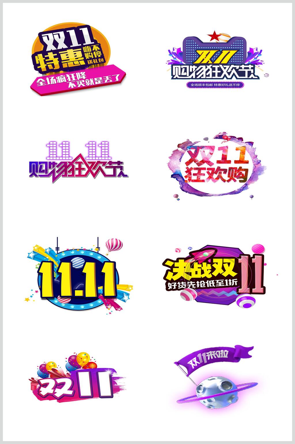 文字简约高端素雅双十一艺术字素材素材