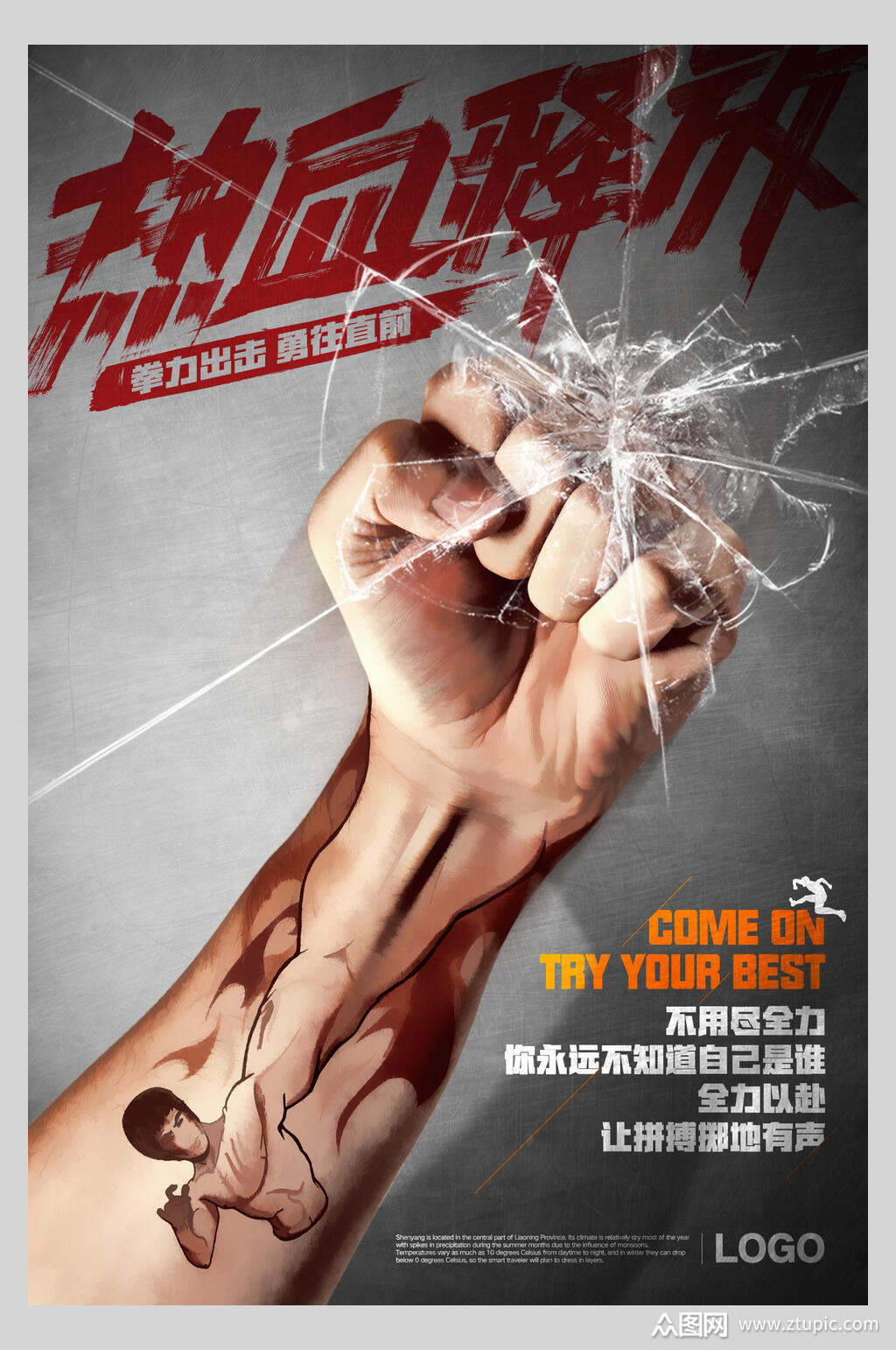 热血释放拳击训练比赛海报素材