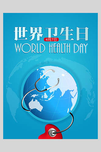 蓝色世界卫生日环保海报