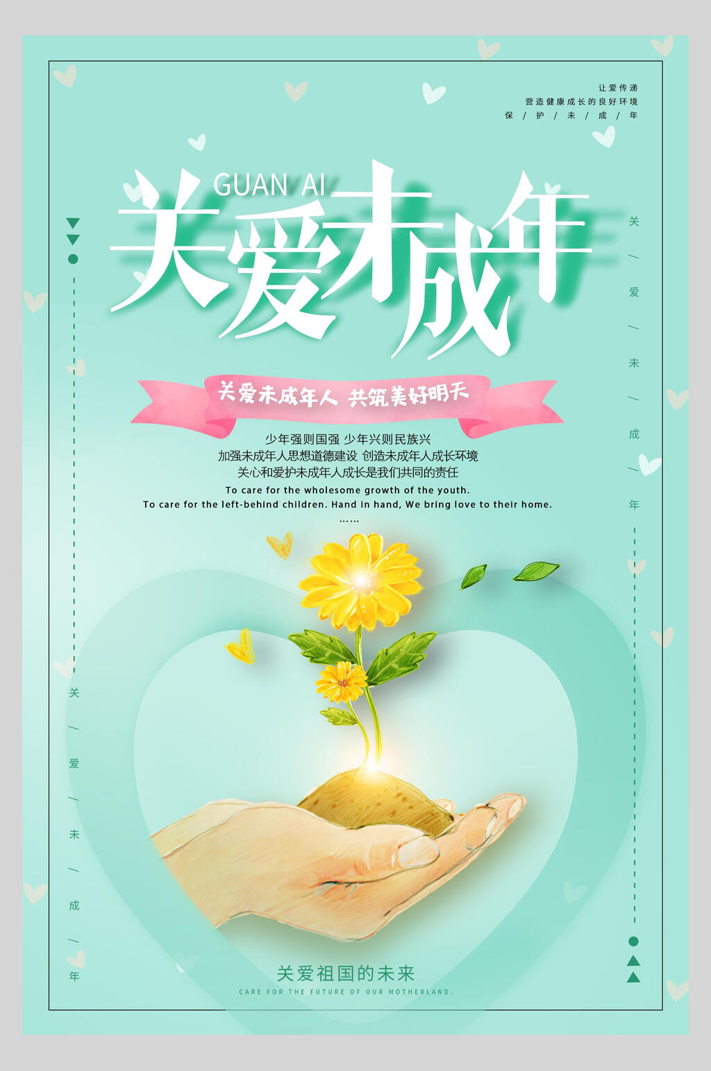 关爱未成年人儿童海报素材