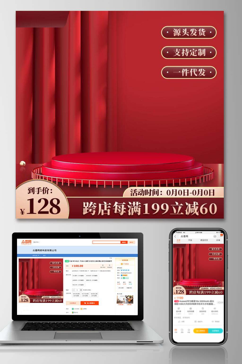 跨店满减时尚精致促销电商主图素材