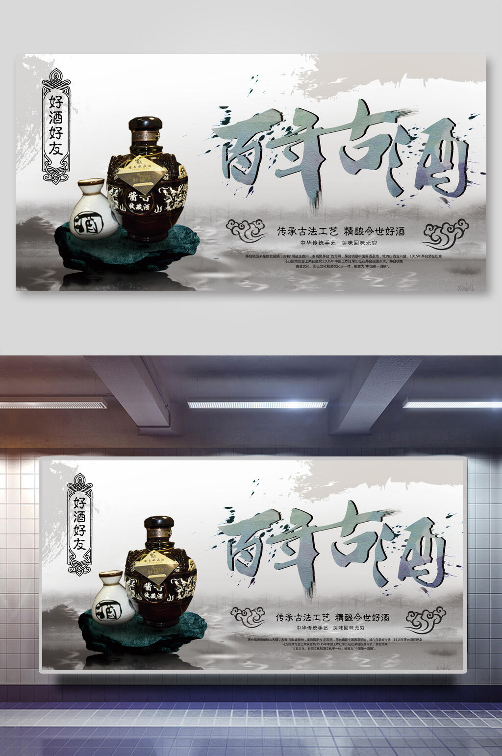 百年古酒白酒展板素材