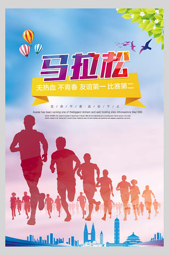 宣传马拉松运动海报