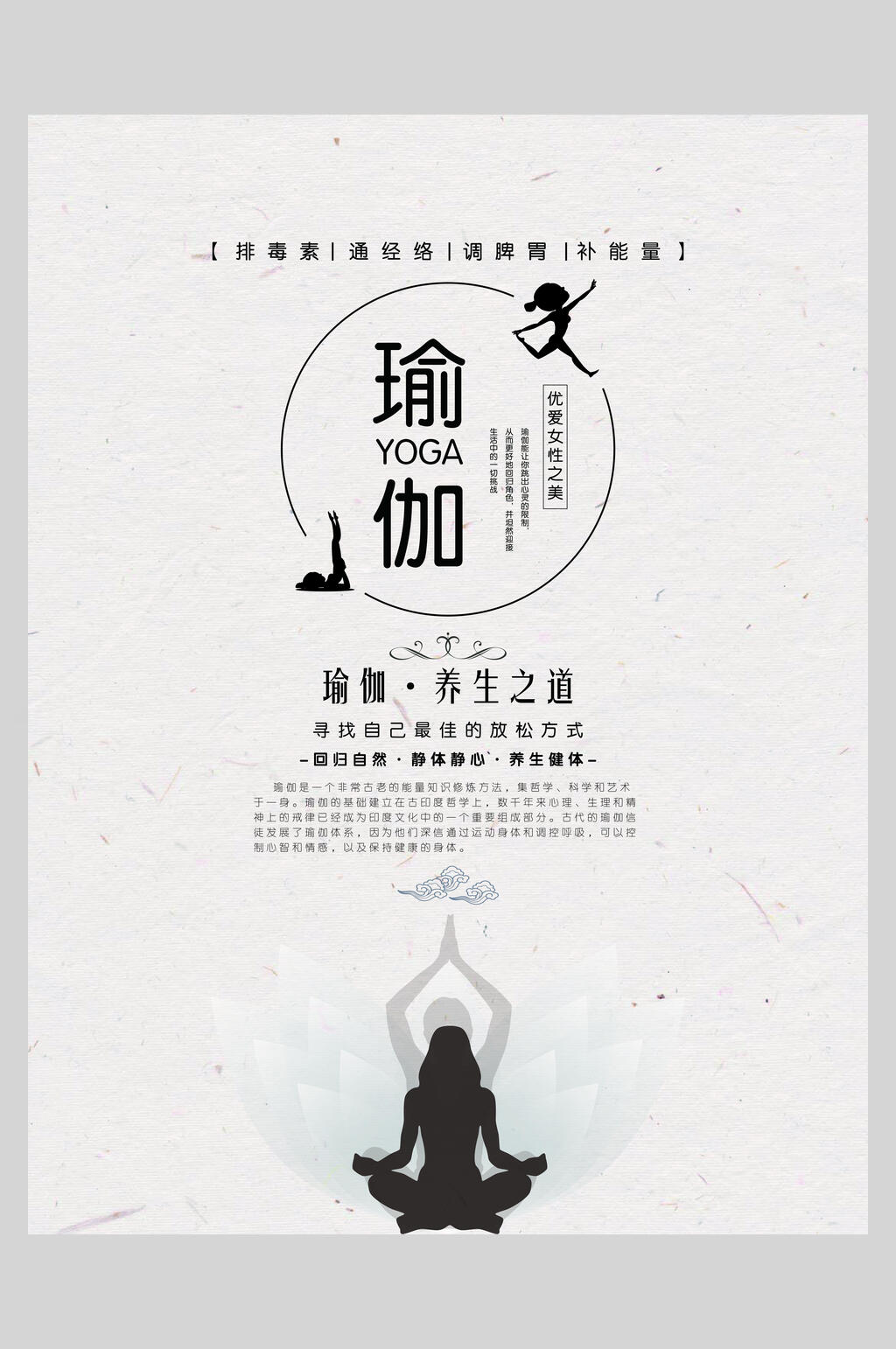 简约养生瑜伽海报素材