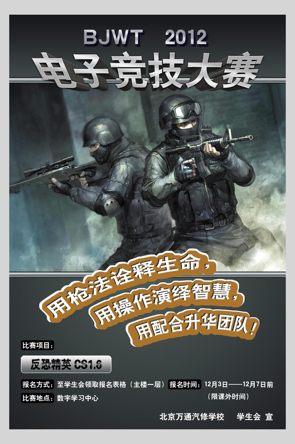 電子競(jìng)技大賽電子競(jìng)技比賽海報(bào)素材