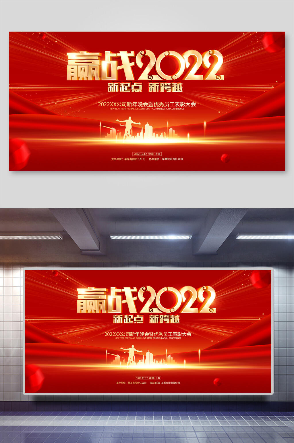 红丝带赢战2022年会展板素材