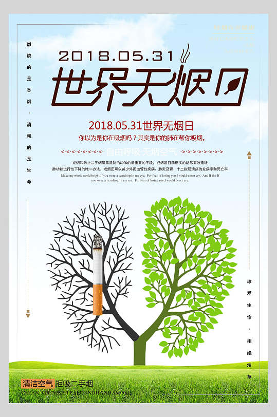 綠色創(chuàng)意世界無煙日海報