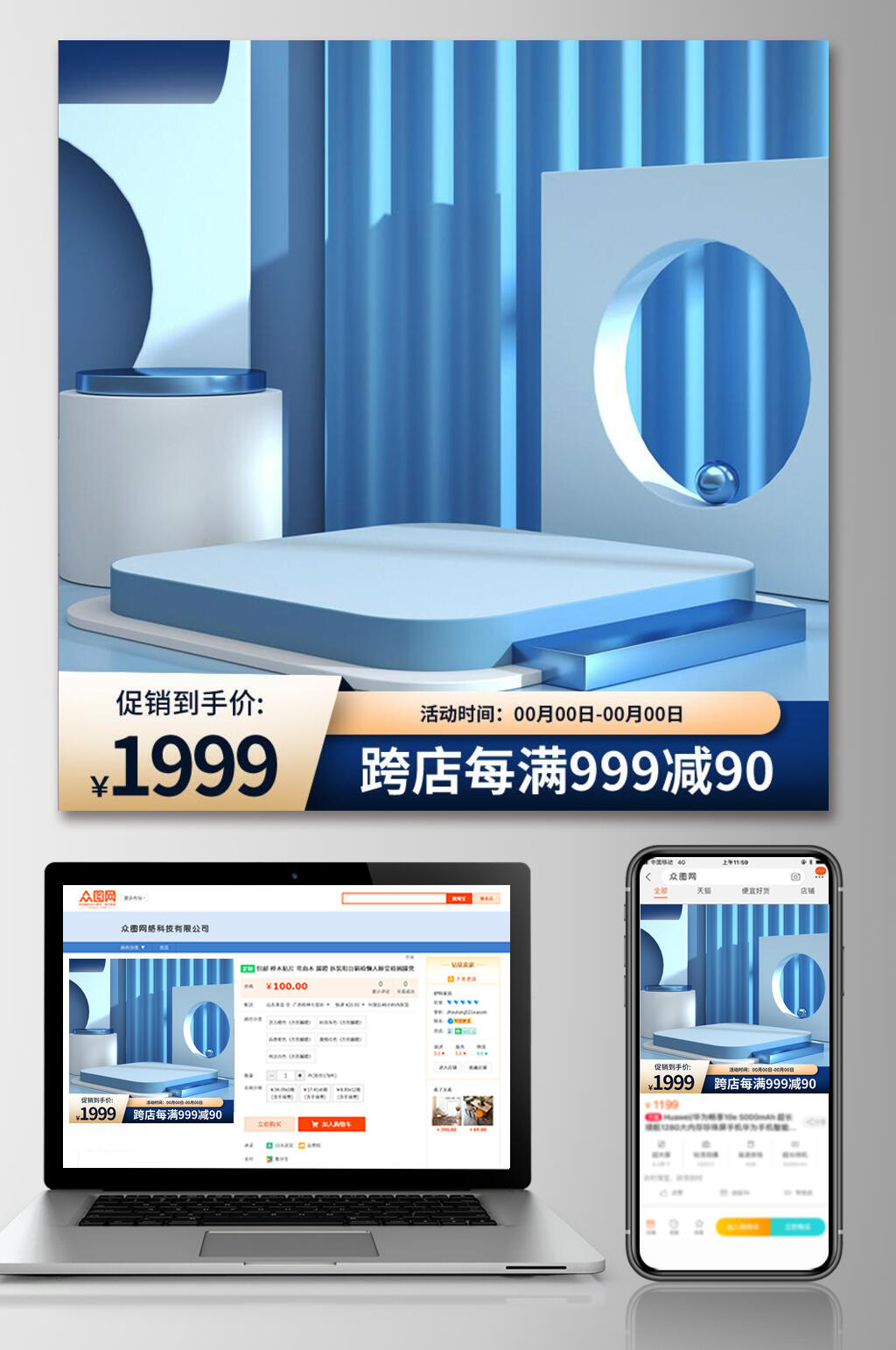 创意时尚精致促销电商主图素材