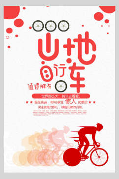 红色简约山地自行车海报
