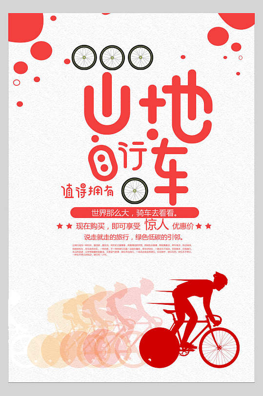 红色简约山地自行车海报