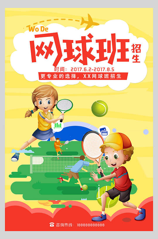 卡通网球培训比赛海报