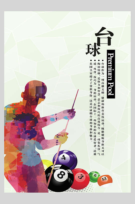 台球斯诺克训练插画海报