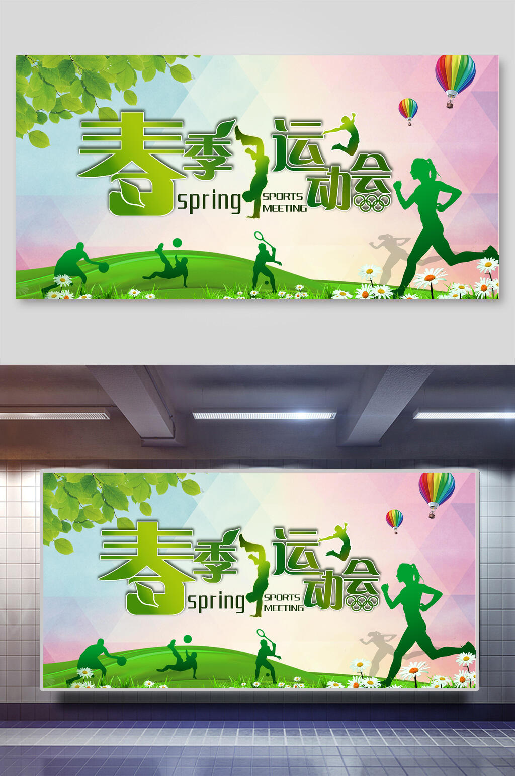 绿色春季田径校运会展板素材