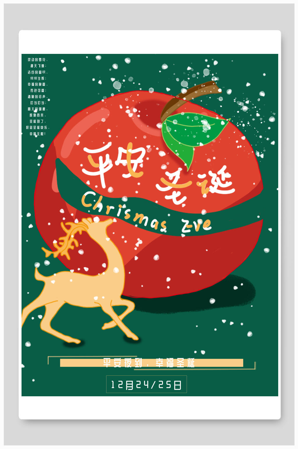 苹果麋鹿红绿素雅创意圣诞节插画素材