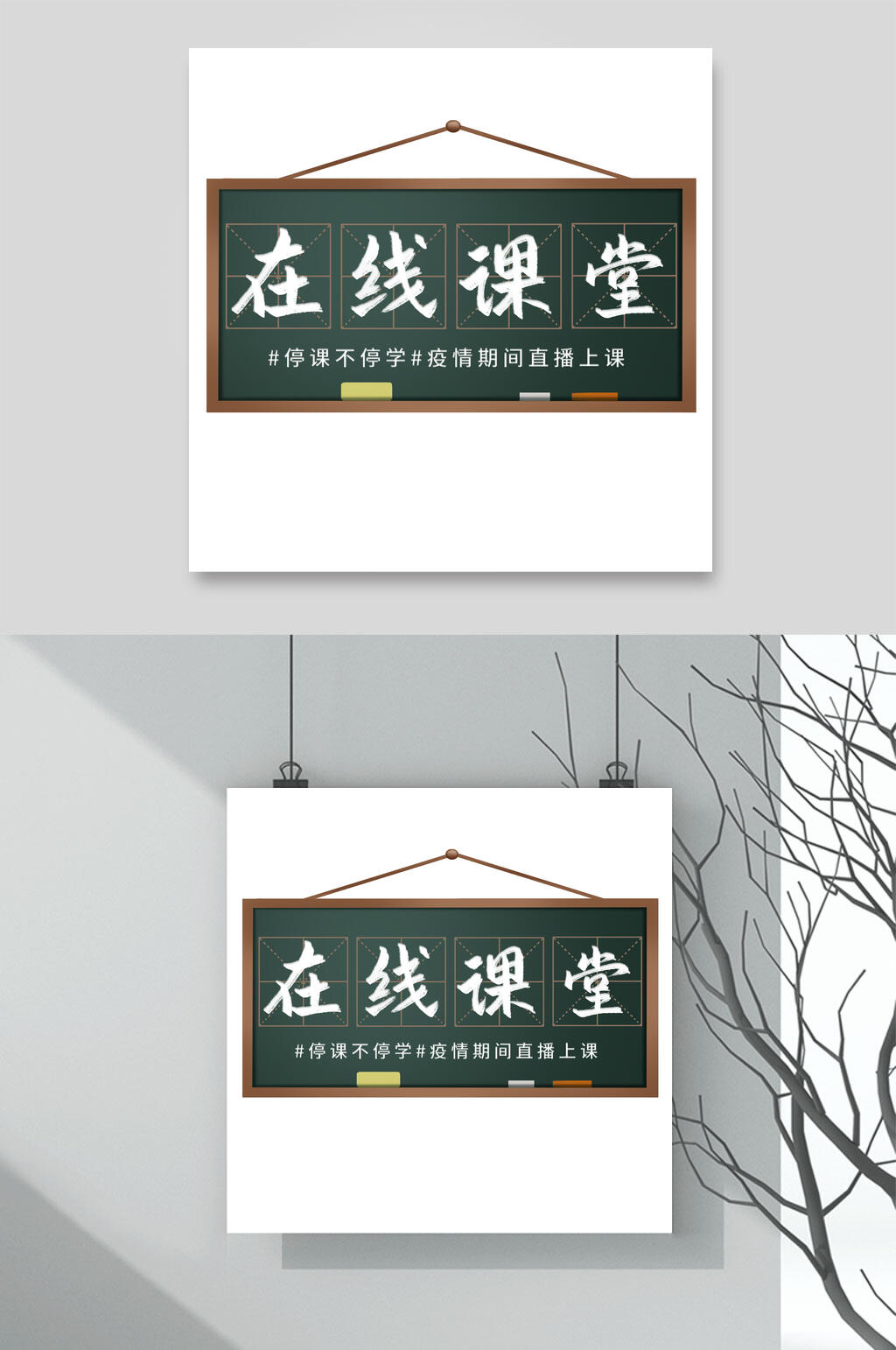 在线课堂直播艺术字设计素材素材