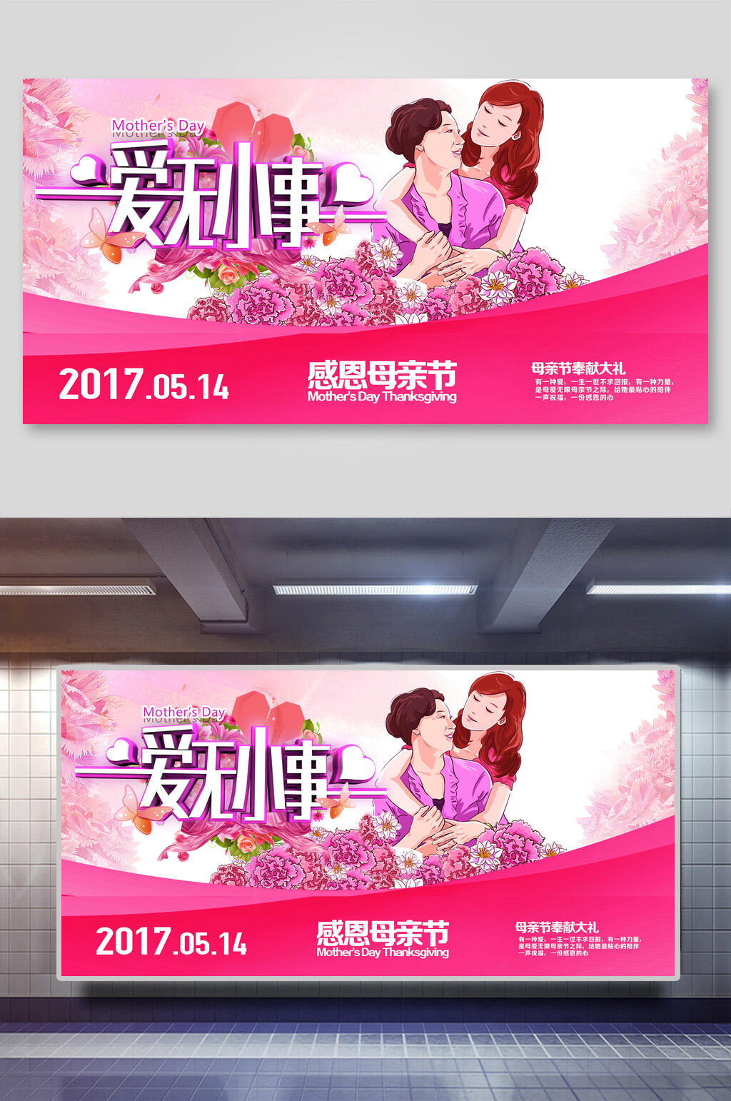 爱无小事母亲节展板素材